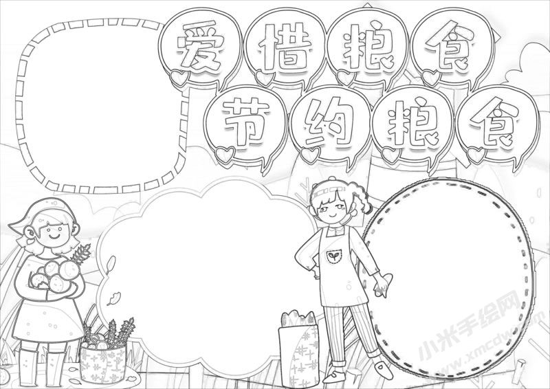 愛惜糧食節(jié)約糧食手抄報(bào)黑白線稿.jpg