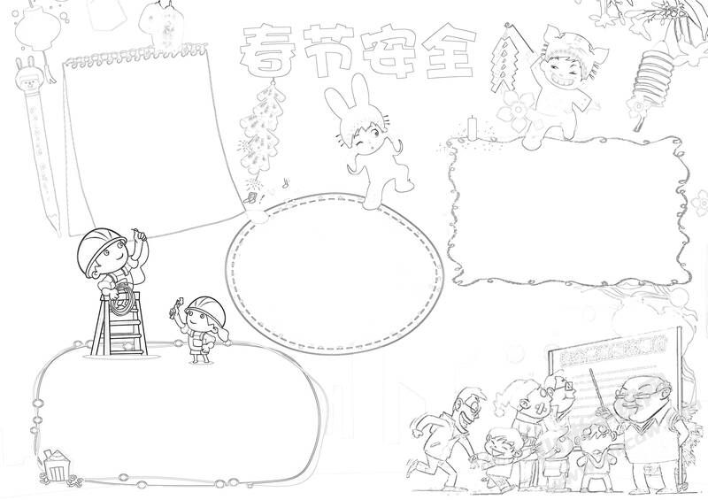 春節(jié)安全手抄報(bào)黑白線稿.jpg