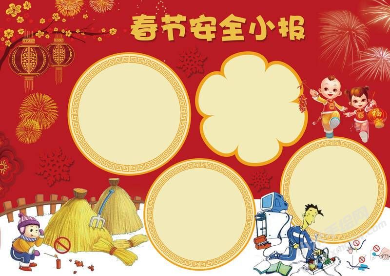 春節(jié)安全小報無字版.jpg
