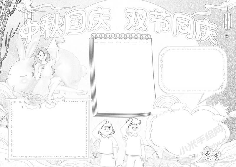 中秋國(guó)慶雙節(jié)同慶手抄報(bào)黑白線稿.jpg