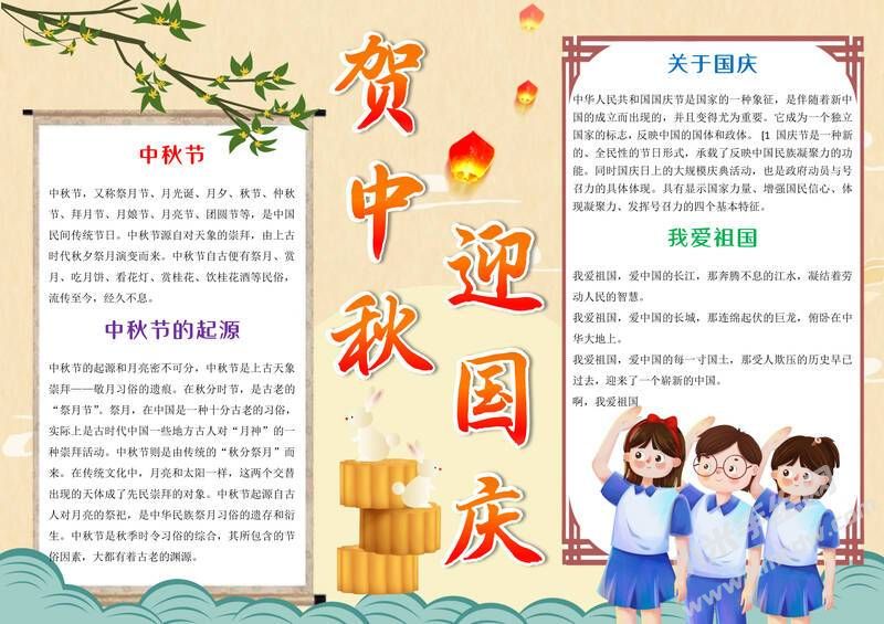 賀中秋迎國慶手抄報模板有字版.jpg