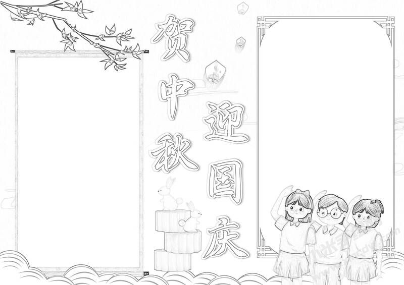 賀中秋迎國慶手抄報黑白線稿.jpg