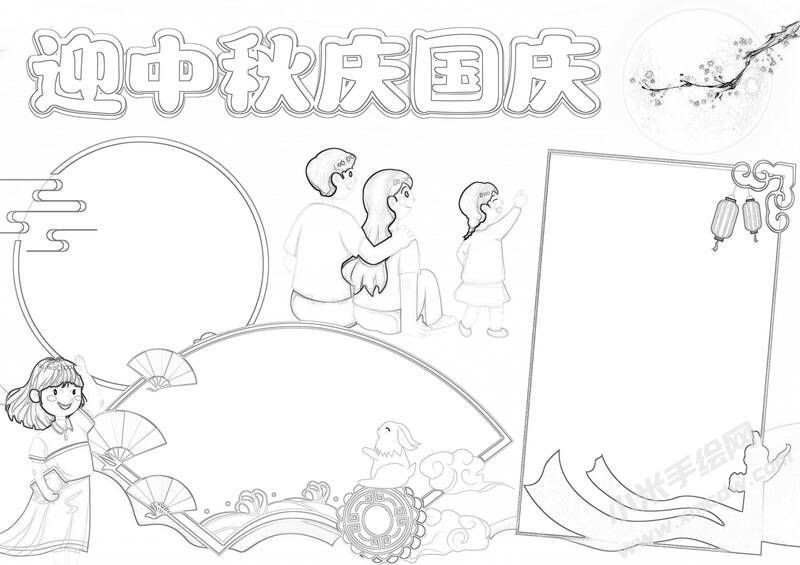迎中秋慶國慶手抄報(bào)黑白線稿.jpg