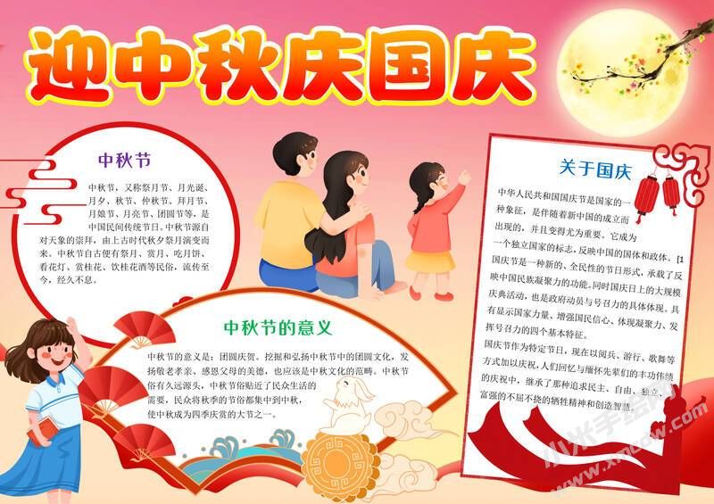 迎中秋慶國慶手抄報(bào)模板有字版.jpg
