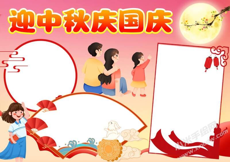 迎中秋慶國慶手抄報(bào)模板無字版.jpg