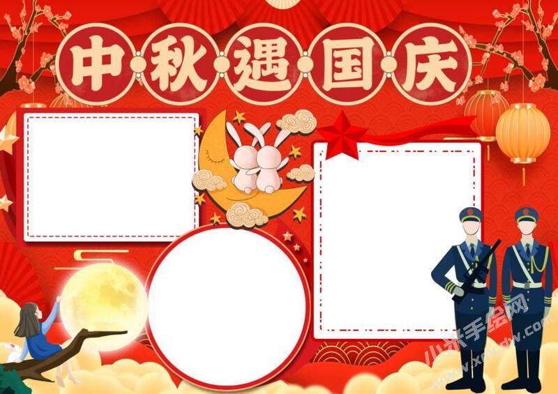 中秋遇國(guó)慶手抄報(bào)模板無(wú)字版.jpg
