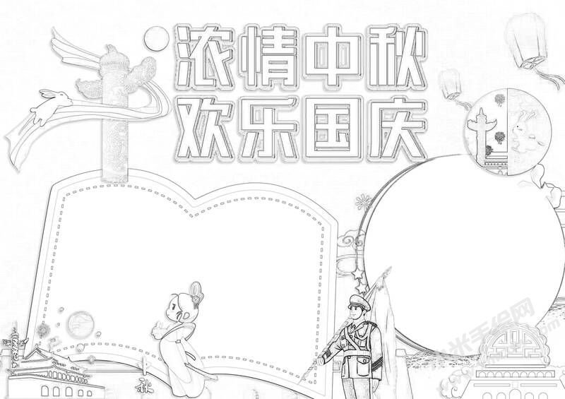 濃情中秋歡樂國(guó)慶手抄報(bào)黑白線稿.jpg