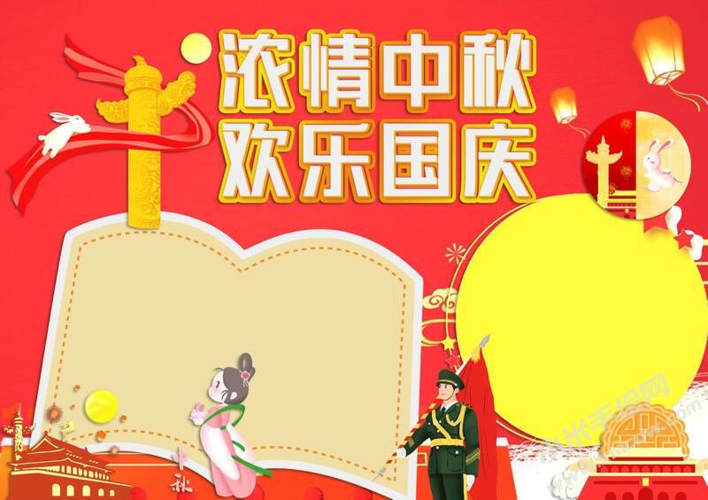 濃情中秋歡樂國(guó)慶手抄報(bào)模板無字版.jpg