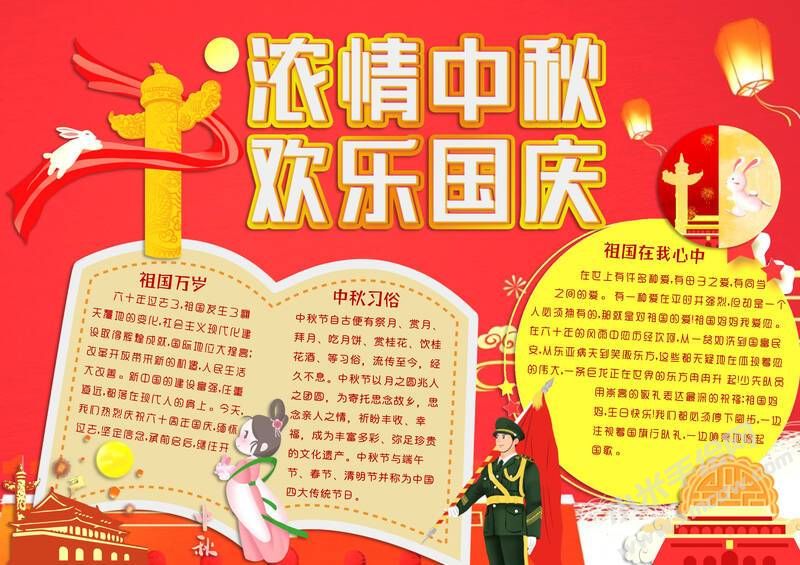 濃情中秋歡樂國(guó)慶手抄報(bào)模板有字版.jpg