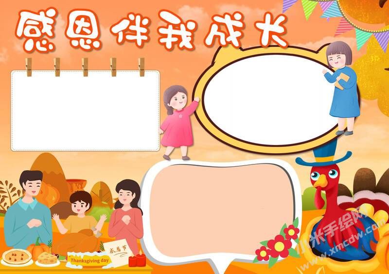 感恩伴我成長(zhǎng)手抄報(bào)模板無(wú)字版.jpg