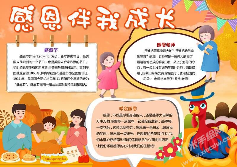 感恩伴我成長(zhǎng)手抄報(bào)模板有字版.jpg
