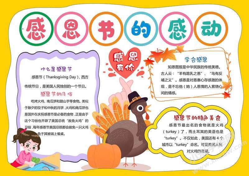 感恩節(jié)的感動(dòng)手抄報(bào)模板有字版.jpg