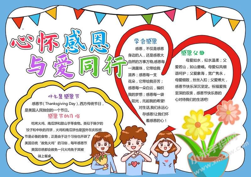 心懷感恩與愛同行手抄報模板有字版.jpg