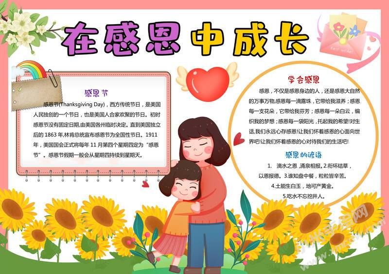 在感恩中成長手抄報模板有字版.jpg