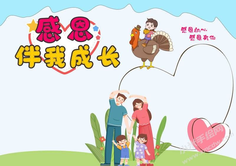 感恩伴我成長小報模板無字版.jpg