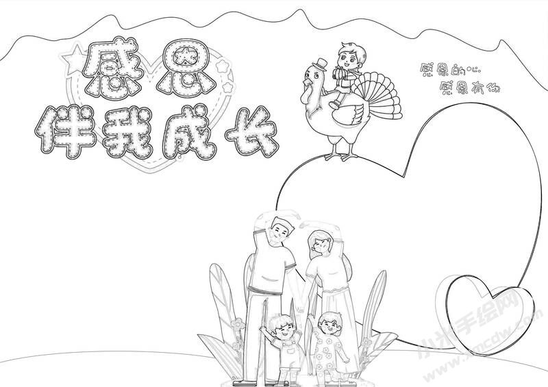 感恩伴我成長小報黑白線稿.jpg