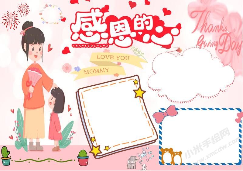 感恩的心手抄報模板無字版.jpg
