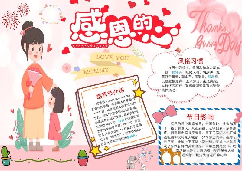 感恩的心手抄報模板有字版.jpg
