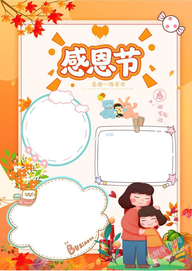 感恩節(jié)手抄報模板無字版.jpg