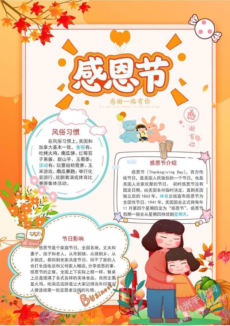 感恩節(jié)手抄報模板有字版.jpg