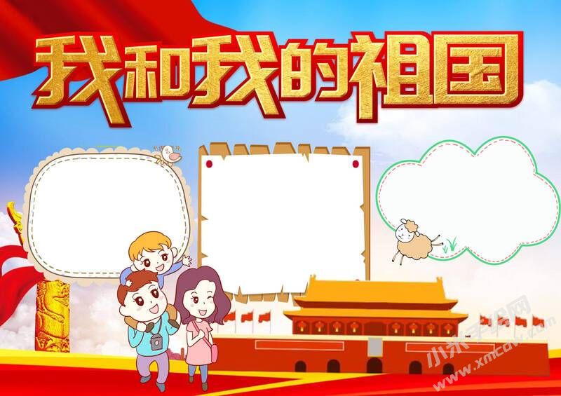 我和我的祖國(guó)小報(bào)模無(wú)字版.jpg
