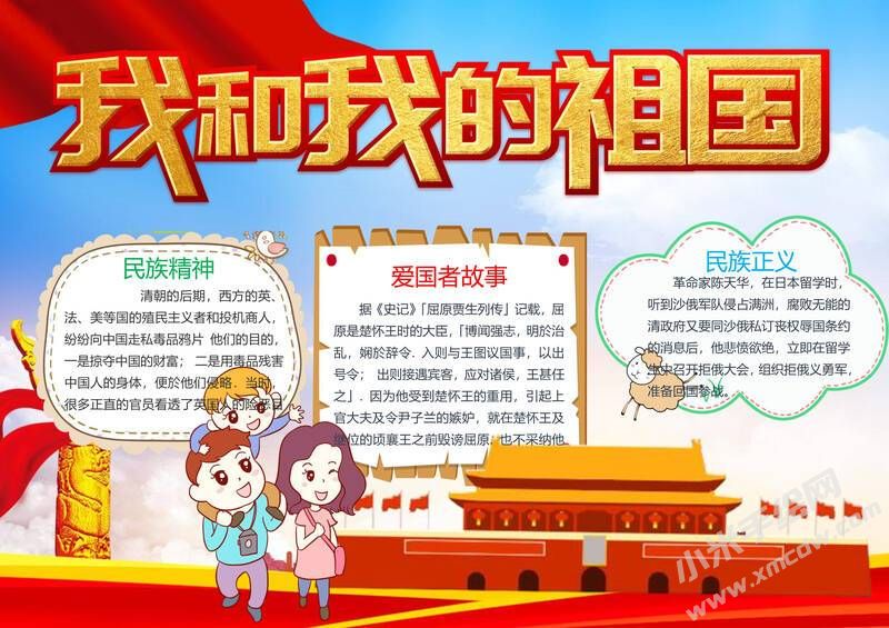我和我的祖國(guó)小報(bào)模板有字版.jpg