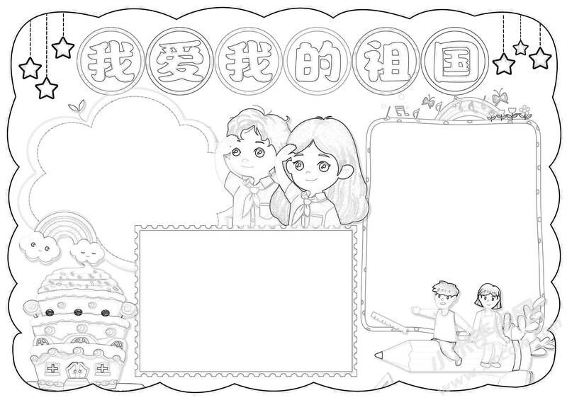 我愛我的祖國手抄報黑白線稿.jpg