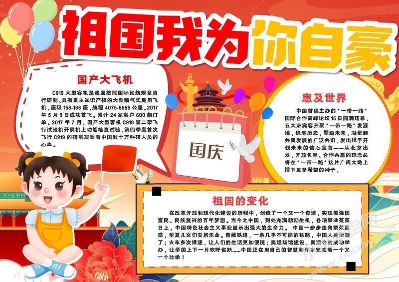 祖國我為你自豪手抄報模板有字版.jpg