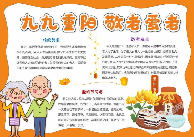 九九重陽敬老愛老手抄報模板有字版.jpg