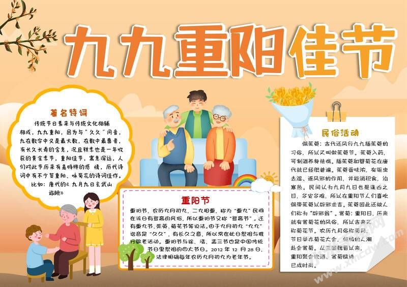卡通九九重陽佳節(jié)手抄報(bào)模板有字版.jpg