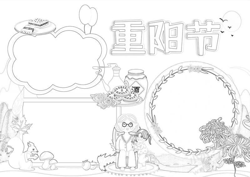 卡通重陽節(jié)小報黑白線稿.jpg