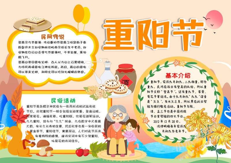 卡通重陽節(jié)小報模板有字版.jpg