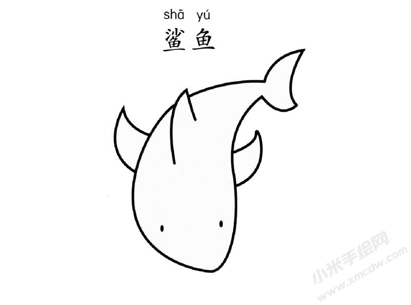 鯊魚簡筆畫圖片