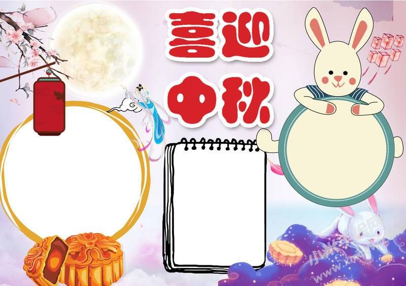 喜迎中秋小報(bào)模板無字版.jpg