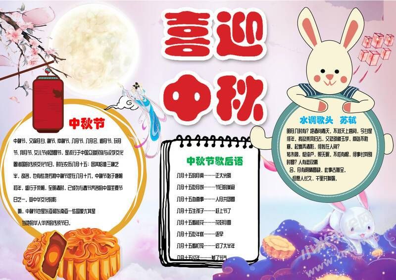 喜迎中秋小報(bào)模板有字版.jpg