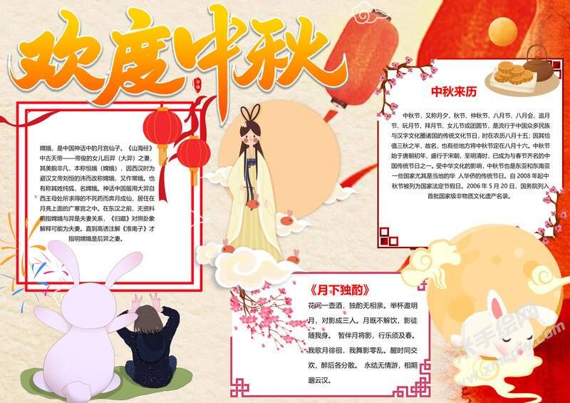 歡度中秋手抄報(bào)模板有字版.jpg