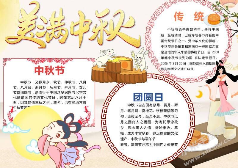 美滿(mǎn)中秋手抄報(bào)模板有字版.jpg