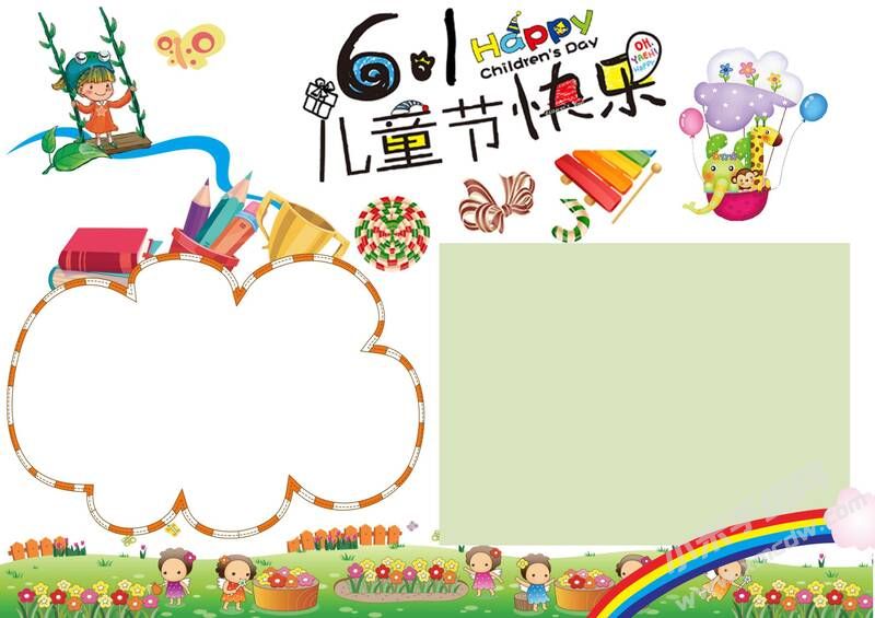 六一兒童節(jié)快樂手抄報無字版.jpg