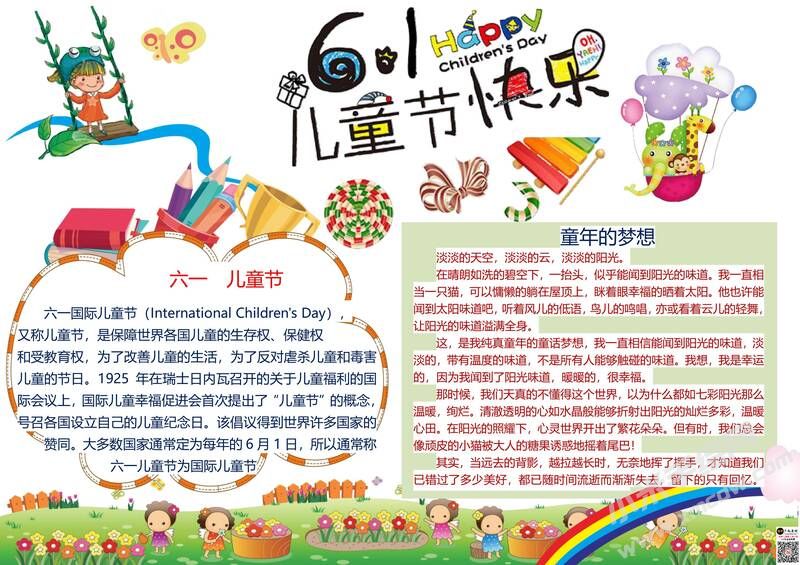 六一兒童節(jié)快樂手抄報有字版.jpg