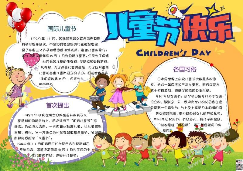國際兒童節(jié)快樂手抄報有字版.jpg