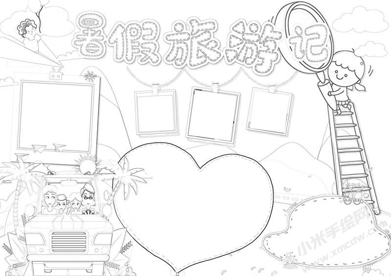 暑假旅游記手抄報黑白線稿.jpg
