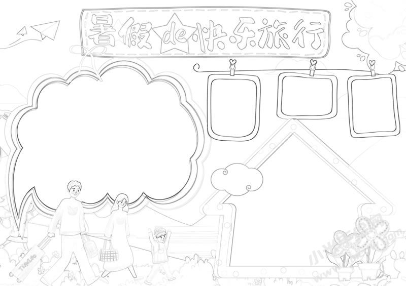 暑假的快樂旅行手抄報黑白線稿.jpg