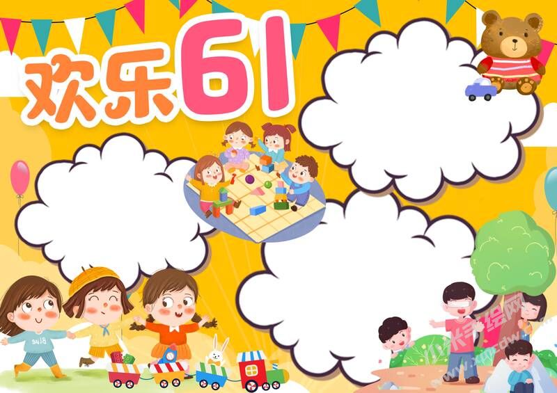 歡樂六一小報(bào)模板無字版.jpg