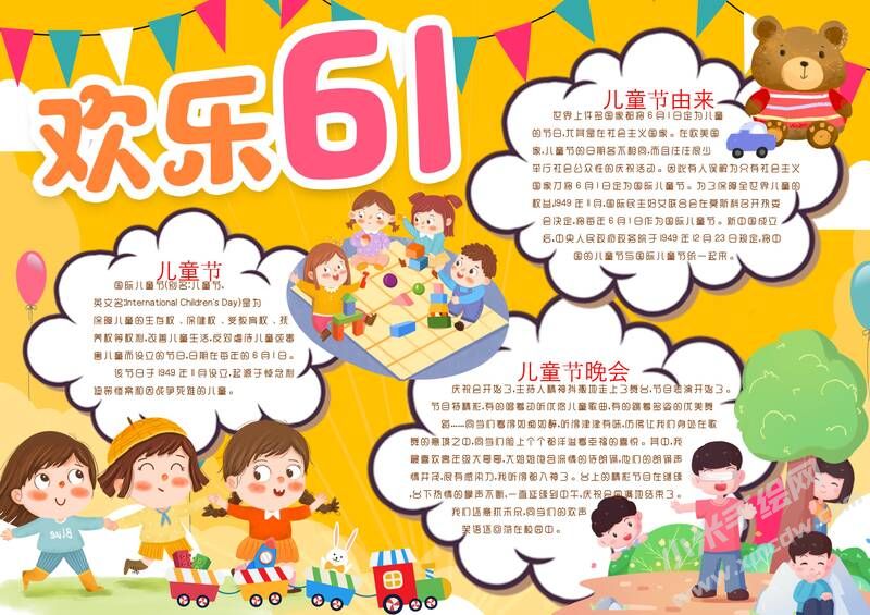 歡樂六一小報(bào)模板有字版.jpg