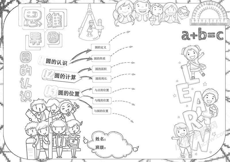 圓的認(rèn)識(shí)思維導(dǎo)圖手抄報(bào)黑白線稿.jpg