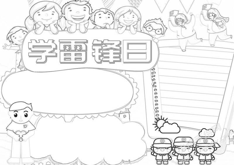 學(xué)雷鋒日手抄報黑白線稿.jpg