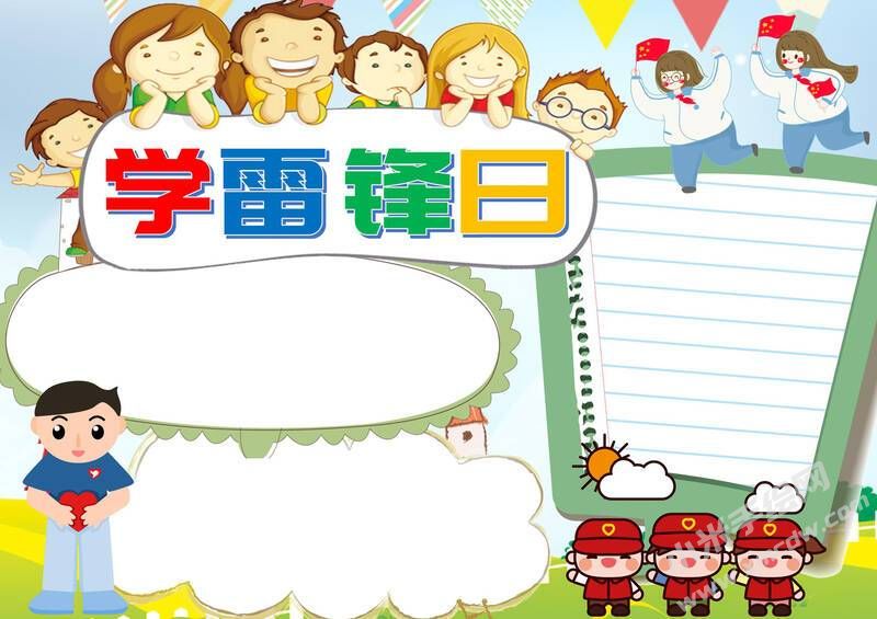 學(xué)雷鋒日手抄報模板無字版.jpg