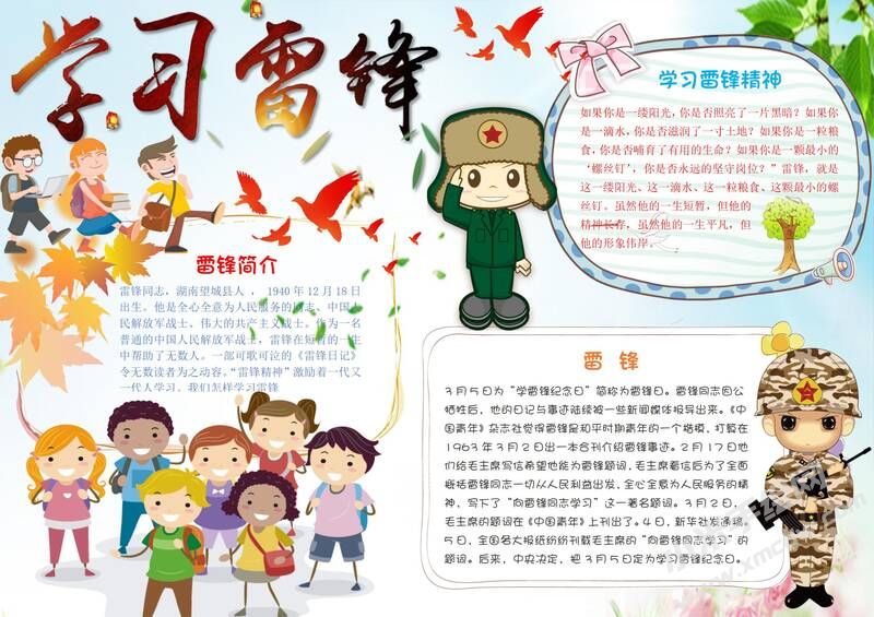 學習雷鋒手抄報模板有字版.jpg