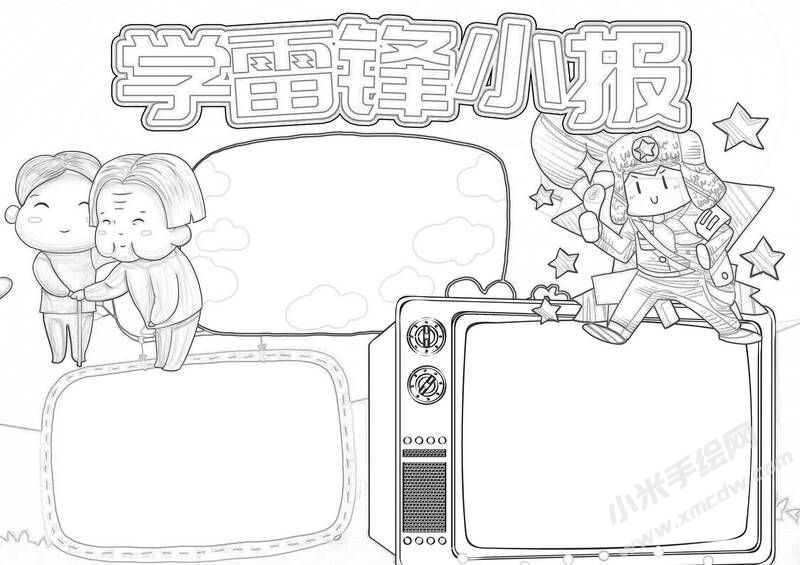 學(xué)雷鋒小報黑白線稿.jpg