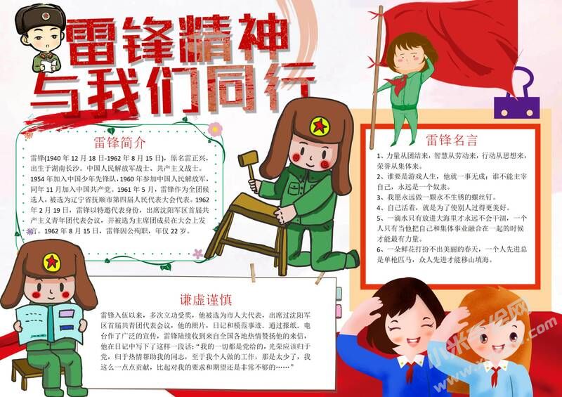 雷鋒精神與我同行手抄報模板有字版.jpg